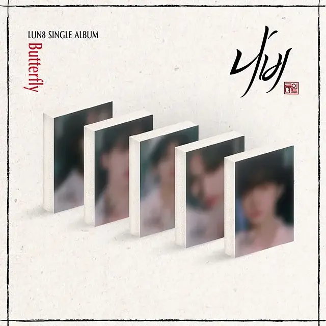 LUN8(루네이트) - 나비 [PLVE VER] [CHAEL VER]